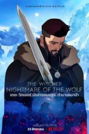 THE WITCHER: NIGHTMARE OF THE WOLF | NETFLIX (2021) เดอะ วิทเชอร์ นักล่าจอมอสูร: ตำนานหมาป่า