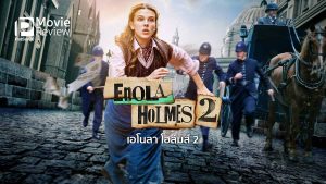 ดูหนังHDฟรี ENOLA HOLMES 2 | NETFLIX (2022) เอโนลา โฮล์มส์ 2